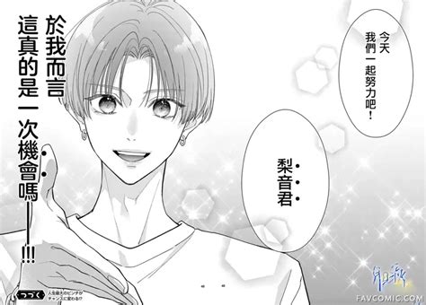 身为女主角，却成为了男爱豆♂！？ 第01話 在线阅读