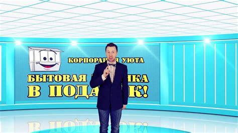Корпорация Уюта - YouTube