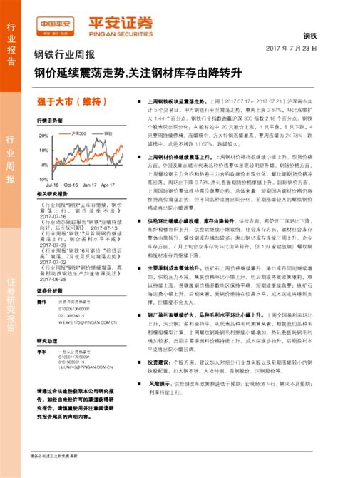 钢铁行业周报：钢价延续震荡走势，关注钢材库存由降转升