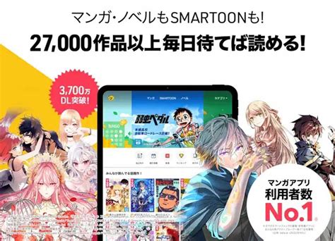 待てば”0円”で約27000作品の人気マンガが楽しめるアプリ「ピッコマ」（pr） Traicy（トライシー）