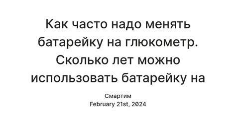 Как часто надо менять батарейку на глюкометр. Сколько лет можно ...
