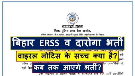 Bihar Erss Sub Inspector Erss Notice