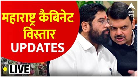 LIVE Maharashtra Cabinet Expansion UPDATES Eknath Shinde Devendra