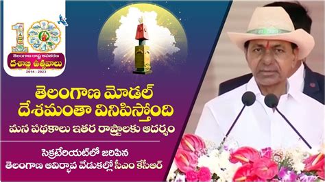 Cm Kcr About Telangana Schemes Telangana Formation Day Celebrations