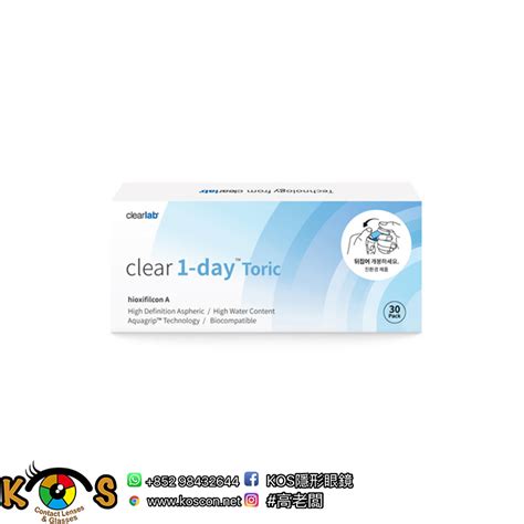 Clearlab Clear 1day 每日即棄 散光