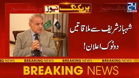 Shahbaz Sharif Important Meeting With Pmln Leaders And Parliamentarians