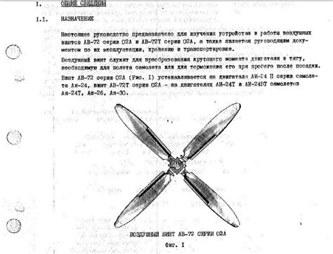 Просмотр ZIP-архива - Описание винта АВ-72 - Avsim.su