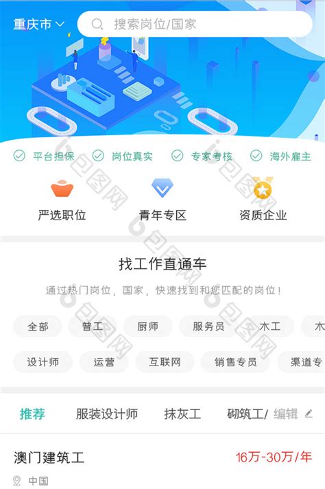 求职应聘app找工作ui移动界面 包图网