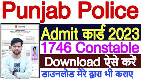 Punjab Police Constable Admit Card 2023 Kaise Download Kare Punjab