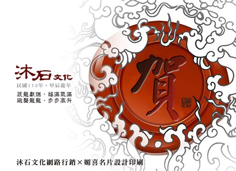 新春福龍送吉祥 新年快樂