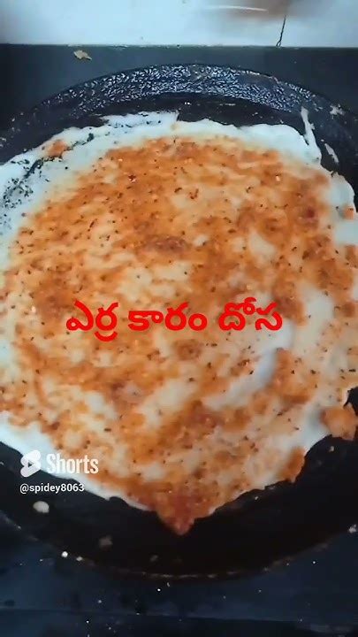 రాయలసీమ ఎర్ర కారం దోస 😋😋yummy Dosa👉 Youtube