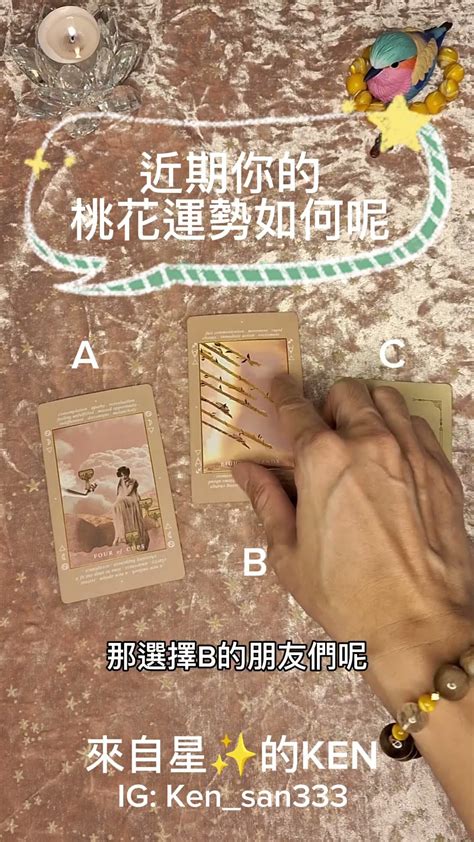 近期你的桃花運勢如何呢塔羅 塔羅占卜 塔羅牌 塔罗 塔罗占卜 占卜 大眾占卜 Youtube