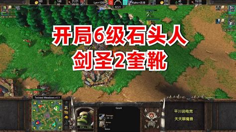 开局6级石头人，剑圣2奎靴，斗智斗勇2v2！魔兽争霸3 Youtube