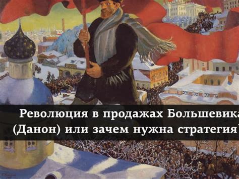 данон | PPT