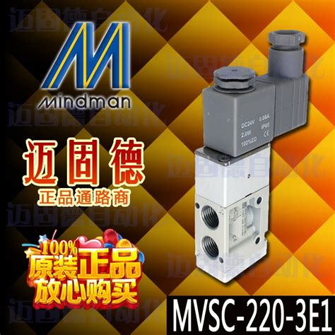 台湾金器Mindman原装现货MVSC 220 3E1 NC NO常闭常开电磁阀秒发 虎窝淘