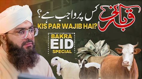 Qurbani Kis Par Wajib Hai Qurbani Ke Masail 2024 Bakra Eid Special