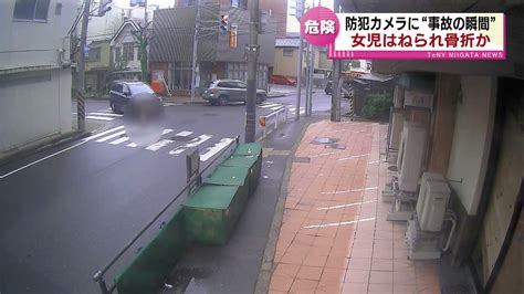 【衝撃】登校中の小学生が車にはねられる 防犯カメラに事故の瞬間 車を運転していた48歳の男を逮捕 《新潟》 ライブドアニュース