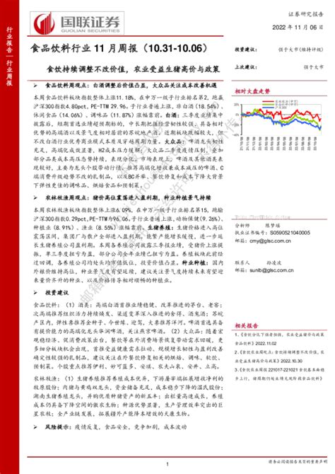 食品饮料行业11月周报：食饮持续调整不改价值，农业受益生猪高价与政策