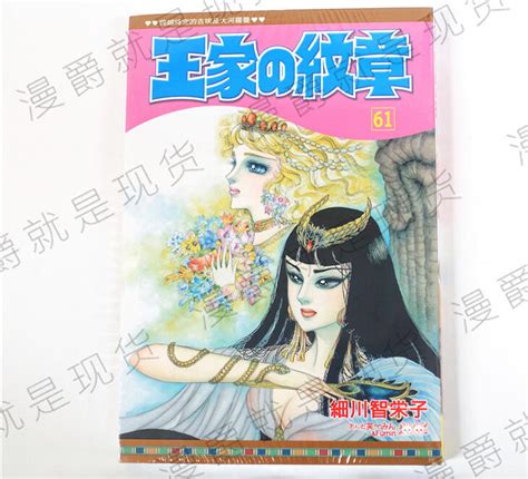 王家的紋章漫畫1 66尼羅河的女兒全套細川知榮子長鴻書 露天市集 全台最大的網路購物市集