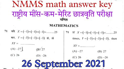 Nmms Exam Maths Answer Key Math Answer Key 26 September 2021 Ka Exam