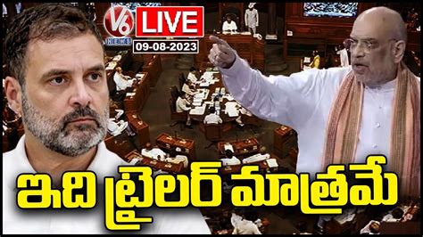 Amit Shah Speech Live Fires On Opposition Over No Confidence Motion Lok Sabha V6 News