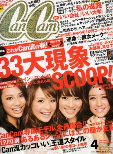 キャンキャンcancam 2011年4月号 雑誌 カルチャーステーション