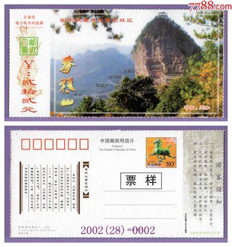 2762甘肃麦积山（票样）马片邮资门票 全品2002（28）0002门票华晨门券【7788收藏收藏热线】