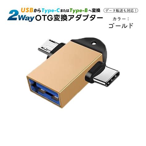 Type C Micro To Usb 変換アダプター 2in1 タイプc アダプタ Otg Usb変換アダプタ Type C Micro対応