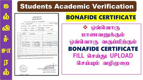 Bonafide Certificate Fill Update Step By Step Demo