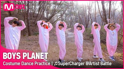 BOYS PLANET 코스튬 안무영상 SuperCharger 아티스트 배틀 YouTube