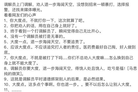 老司机 On Twitter 调解员上门太会说，劝人受害的人退一步海阔天空。受害人无奈动手暴打，调解员立刻就不退一步海阔天空，又报警又上媒体曝光。引起网友狂欢：