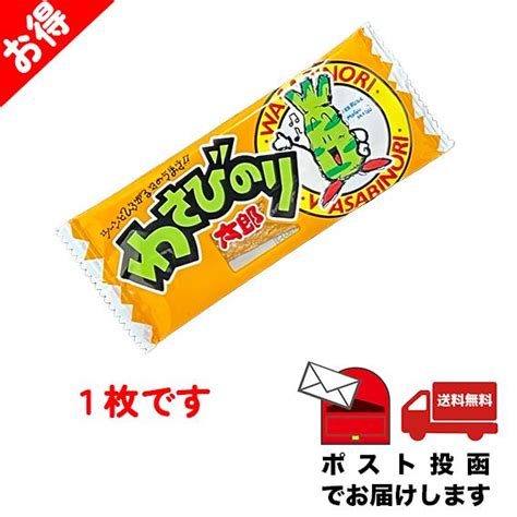 わさびのり太郎 駄菓子 お菓子 懐かしの味 1枚 Oz20230004so Store 通販 Yahooショッピング