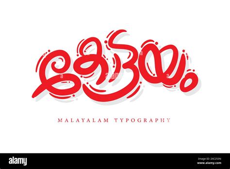 malayalam typografie fotos und bildmaterial  hoher auflosung alamy