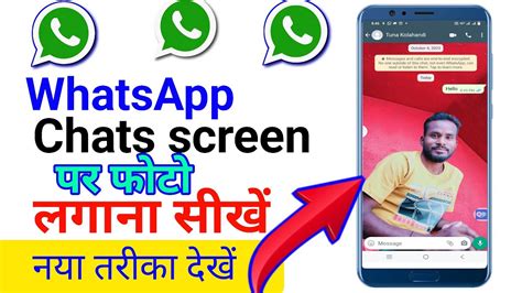 WhatsApp Chat Par Photo Kaise Lagaye WhatsApp Ki Chat Screen Par