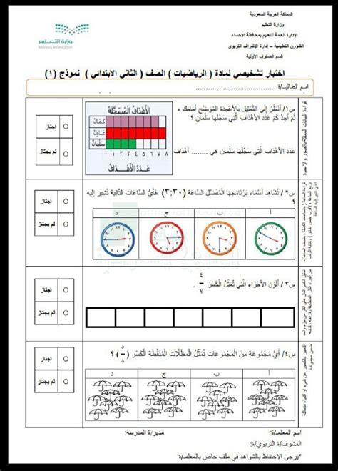 نموذج تشخيصي مهاراتي غير محلول الصف الثاني رياضيات الفصل الثالث