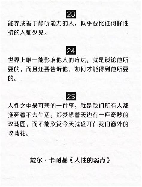 《人性的弱点》发人深省的30句话，最经典最实用的为人处世参考书。 猫君