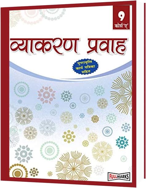 Buy Saraswati Hindi Vyakaran Darshika Class 9 10 47 Off