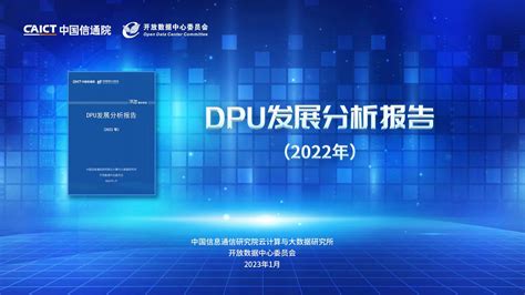 《dpu发展分析报告》提供下载：再聊聊dpu 电子工程专辑