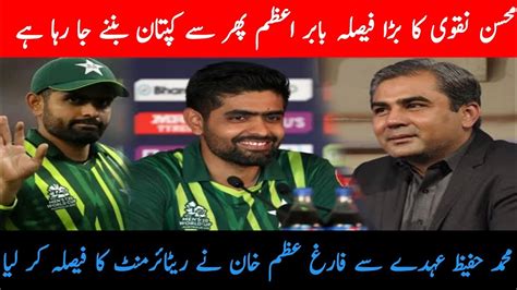 Big News Babar Azam Again Captain Pak Team PCB New Chairman Mohsin