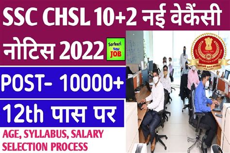 Ssc Chsl Recruitment Online Form Notification Out Age Limit