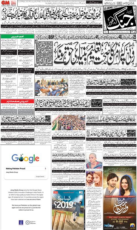 Jang Lahore Daily Jang Epaper Urdu Newspaper Pakistan News 28 March