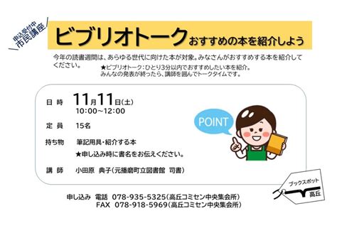 市民講座「ビブリオトーク」（おすすめの本を紹介しよう）参加者募集中！ まちナビakashi