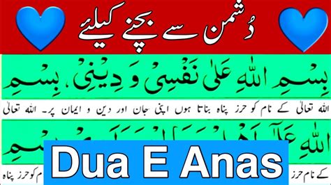 Dua Anas Bin Malik Ra Dua E Hazrat Anas Protection Dua Hazrat