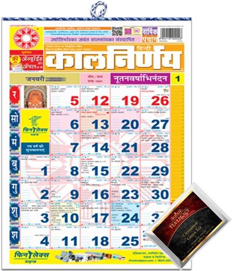 Buy Kalnirnay Hindi Monthly Wall Year Includes Tealegacy