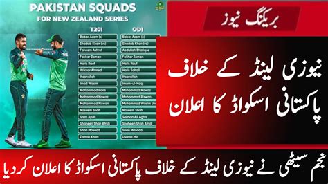 Pakistan Squad For New Zealand T Series Big Changes In Pak