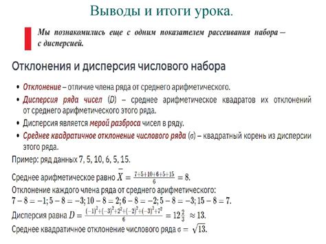 Дисперсия числового набора Вероятность и статистика презентация онлайн