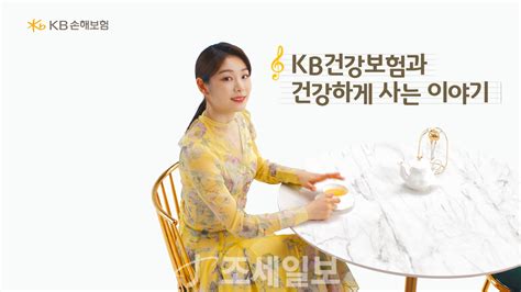 Kb손보 신규 Tv광고 Kb손해보험이라면 이야기가 달라진다 론칭 네이트 뉴스