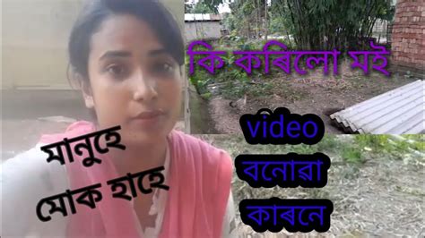 কি কৰিলো চাওক চোন Mamani Vlog Youtube