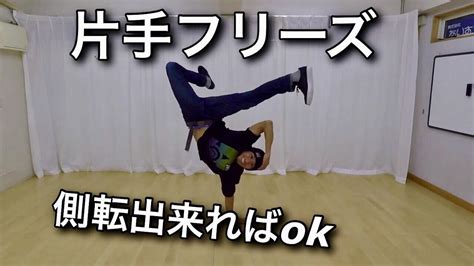 ブレイクダンスの基礎「ジョーダン（マックス）」のやり方とコツ Breakdance Site