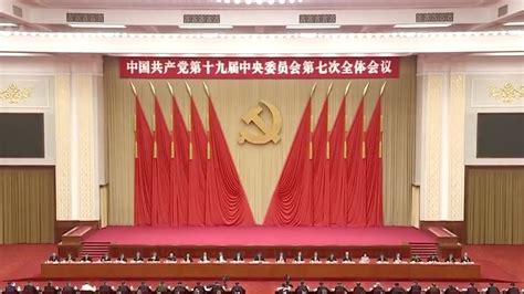 19th CPC Central Committee Concludes 7th Plenary Session CGTN